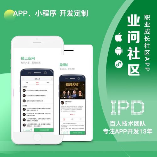 上海手机app小程序安卓软件开发定制作企业招聘教育培训社区平台企业